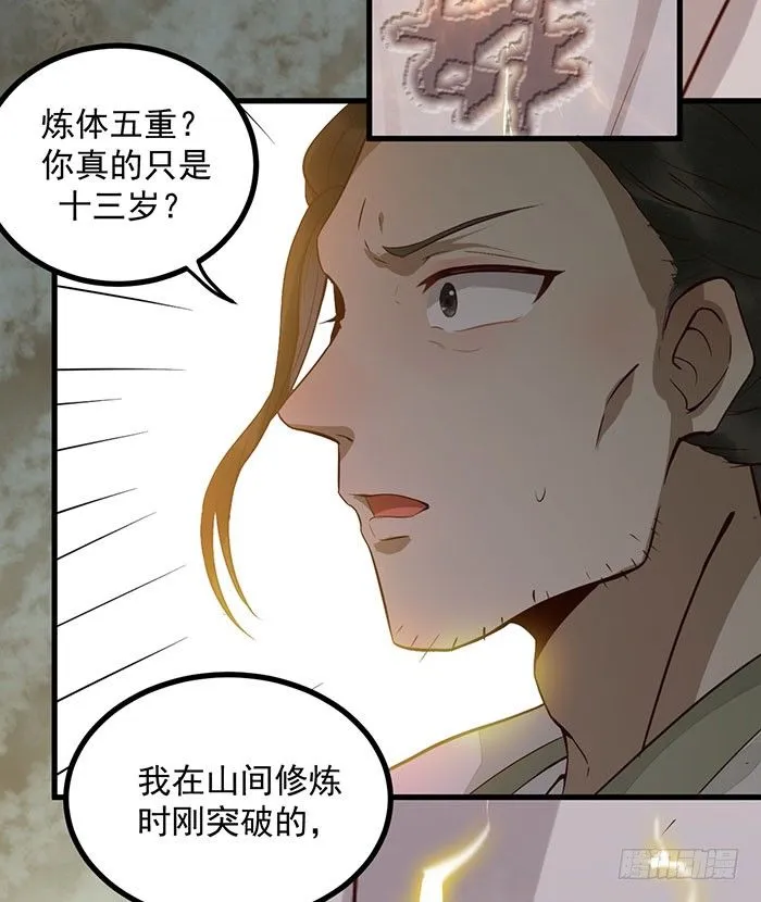 第14话 元力测试 第31页