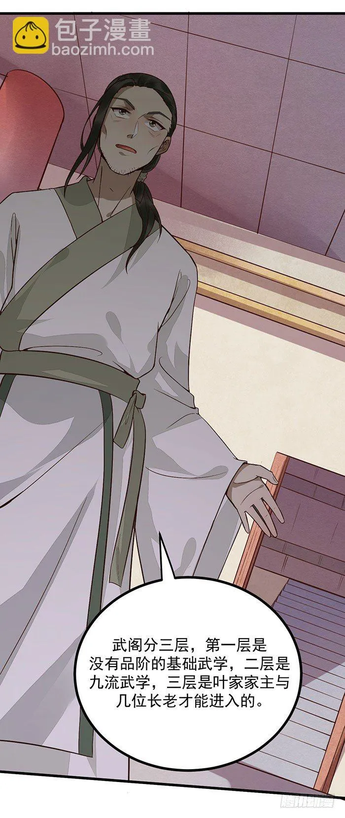 第14话 元力测试 第33页