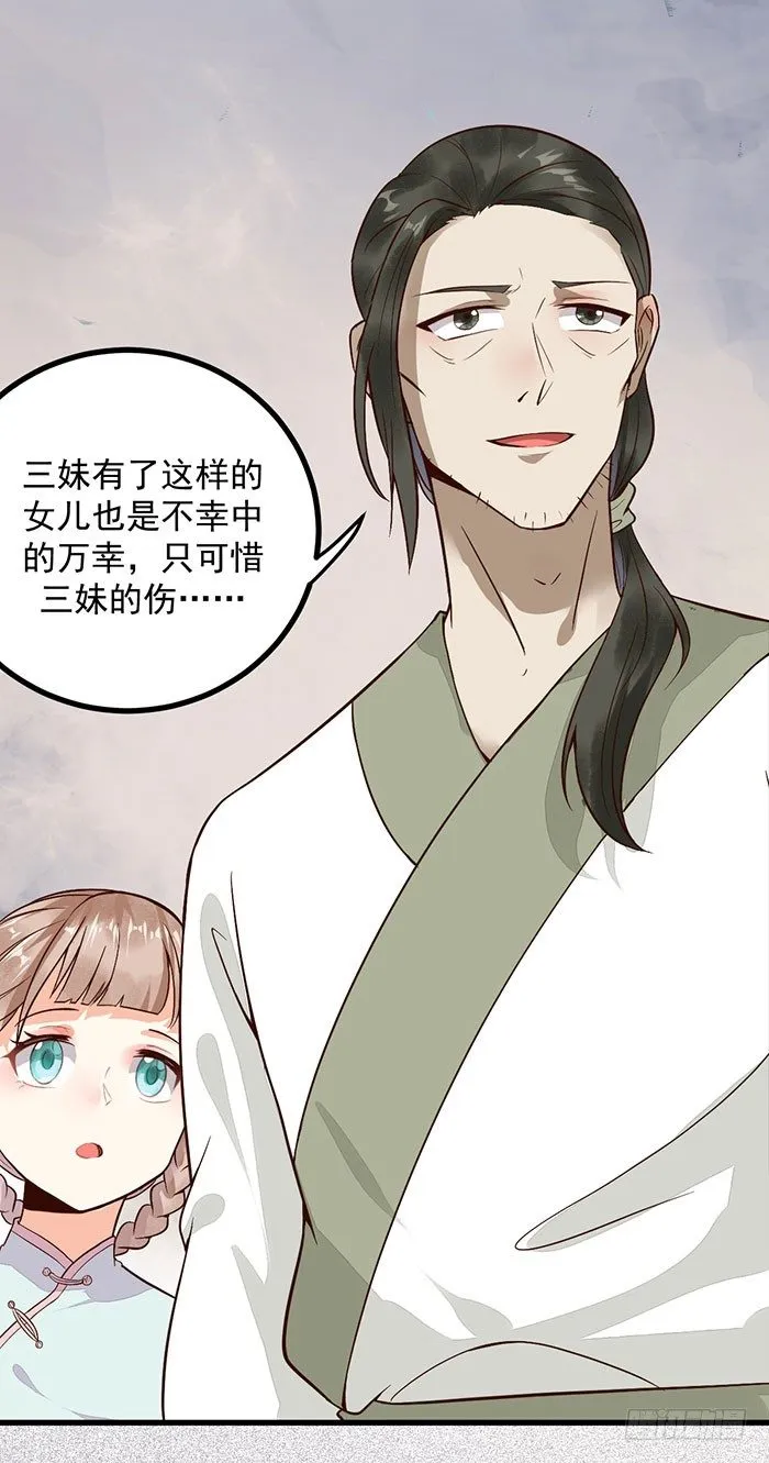 第14话 元力测试 第35页