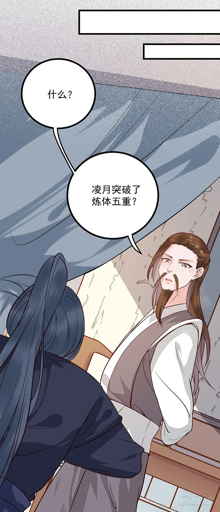 第14话 元力测试 第36页