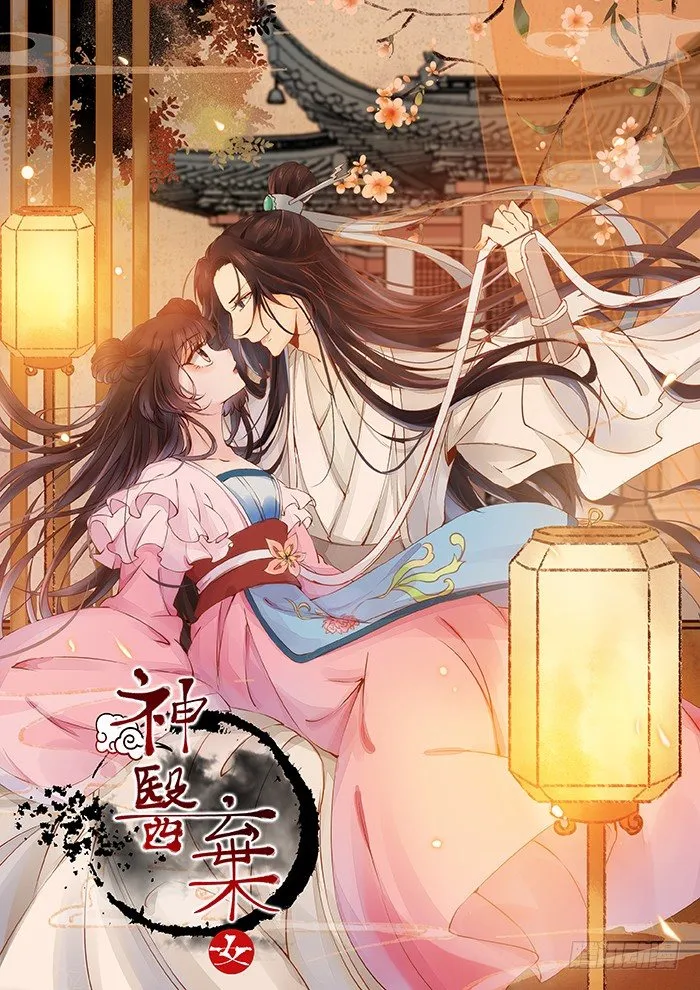 第15话 拈花碎玉手 第2页