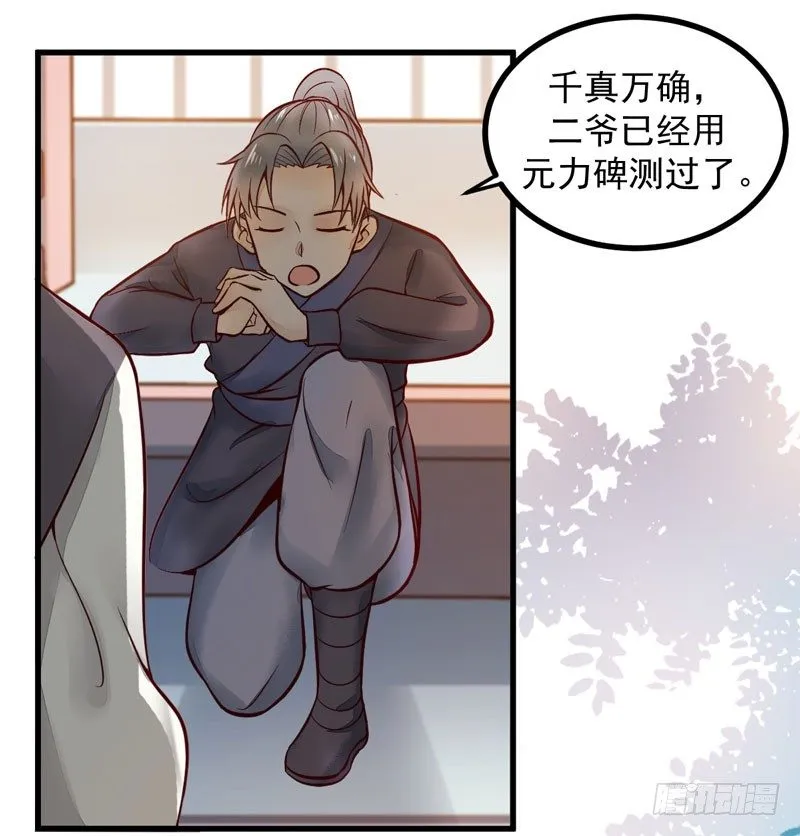 第15话 拈花碎玉手 第3页