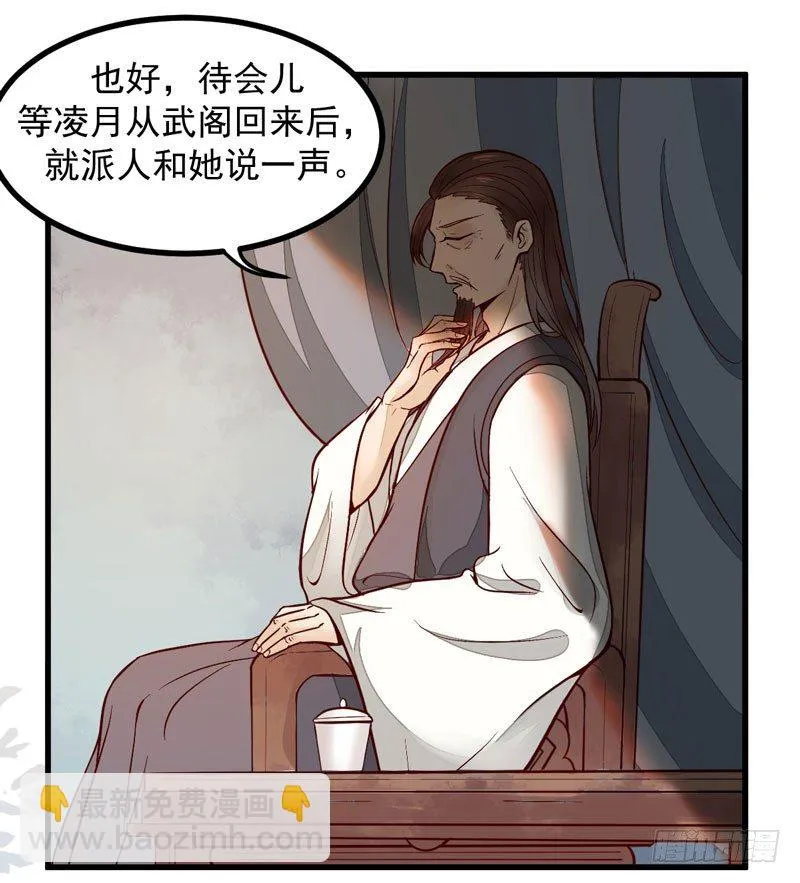 第15话 拈花碎玉手 第8页
