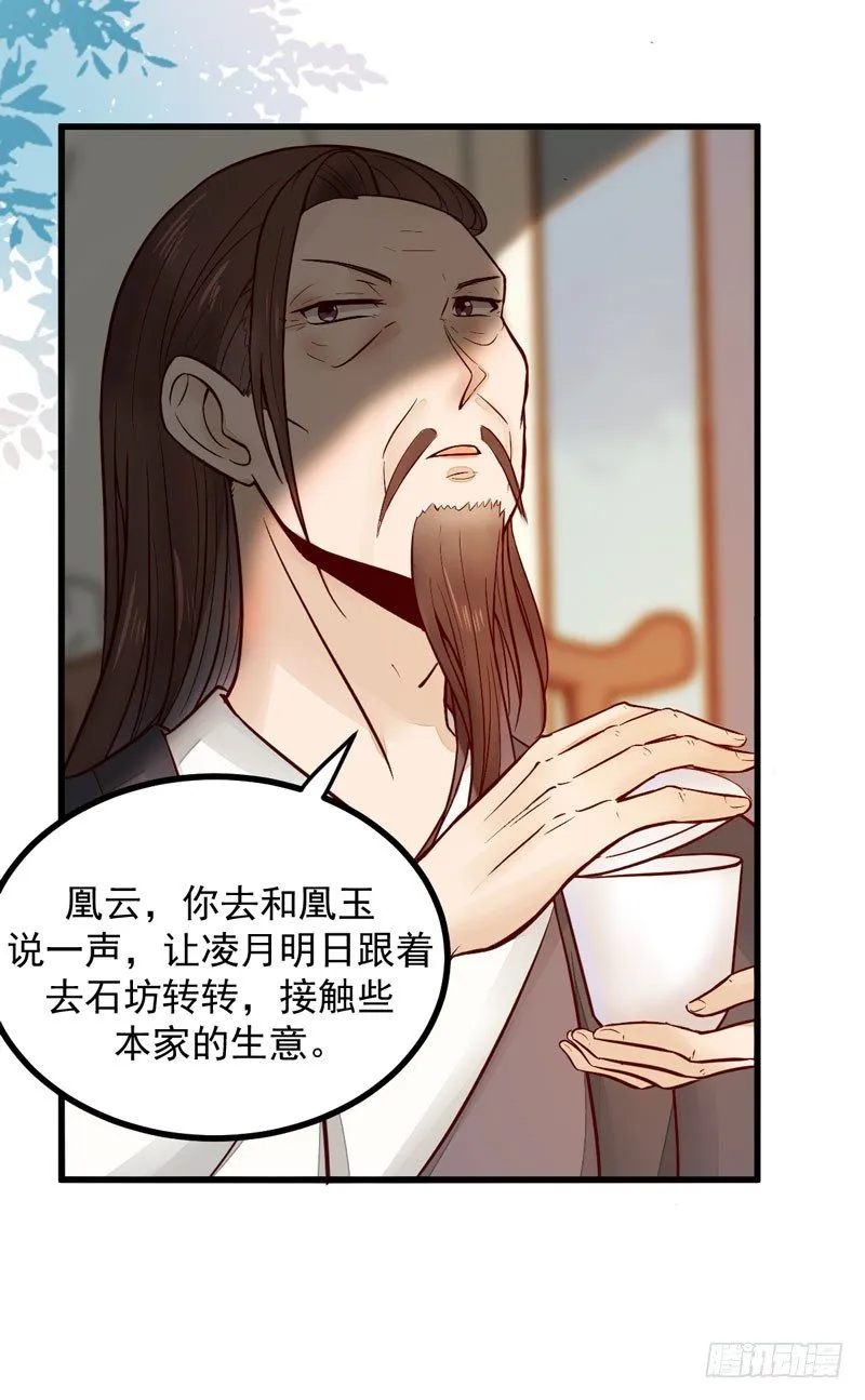 第15话 拈花碎玉手 第10页