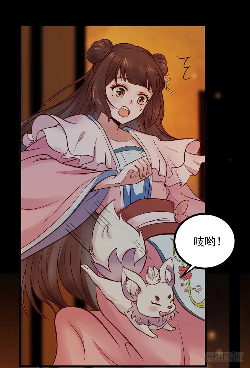 第15话 拈花碎玉手 第12页
