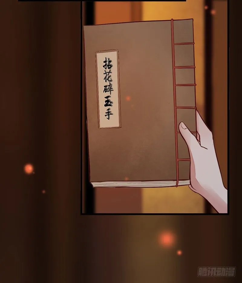 第15话 拈花碎玉手 第18页