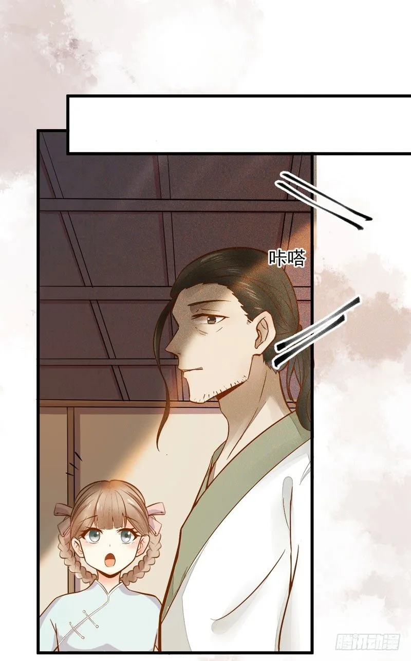 第15话 拈花碎玉手 第19页