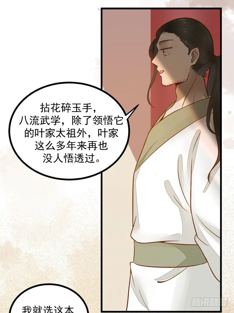 第15话 拈花碎玉手 第21页
