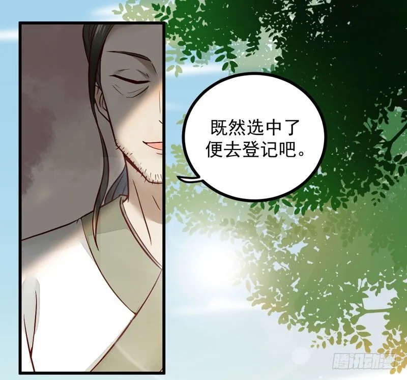 第15话 拈花碎玉手 第23页