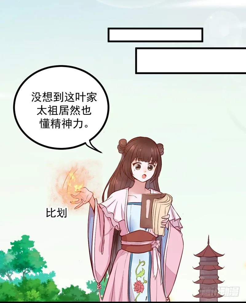 第15话 拈花碎玉手 第24页