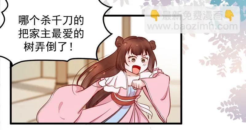 第15话 拈花碎玉手 第30页