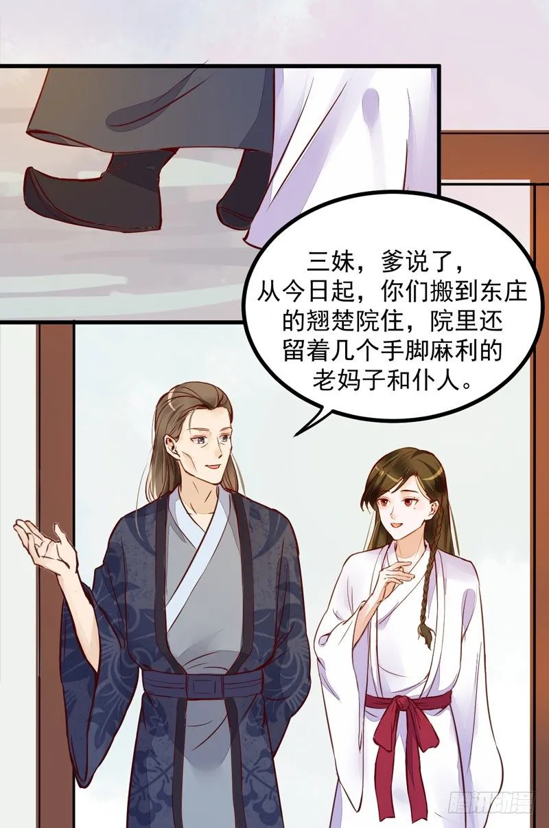 第15话 拈花碎玉手 第39页