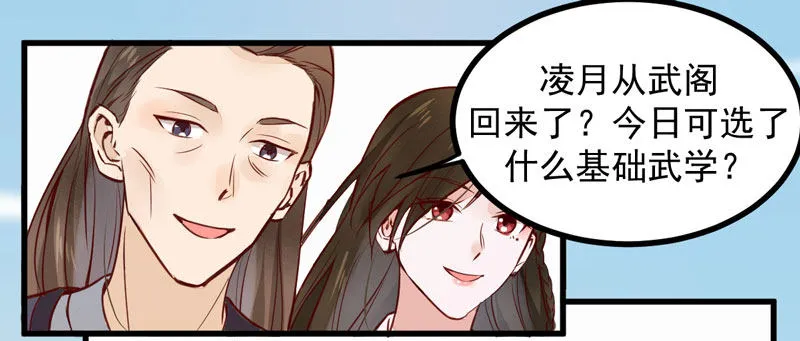 第15话 拈花碎玉手 第40页
