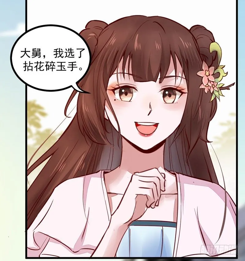 第15话 拈花碎玉手 第41页