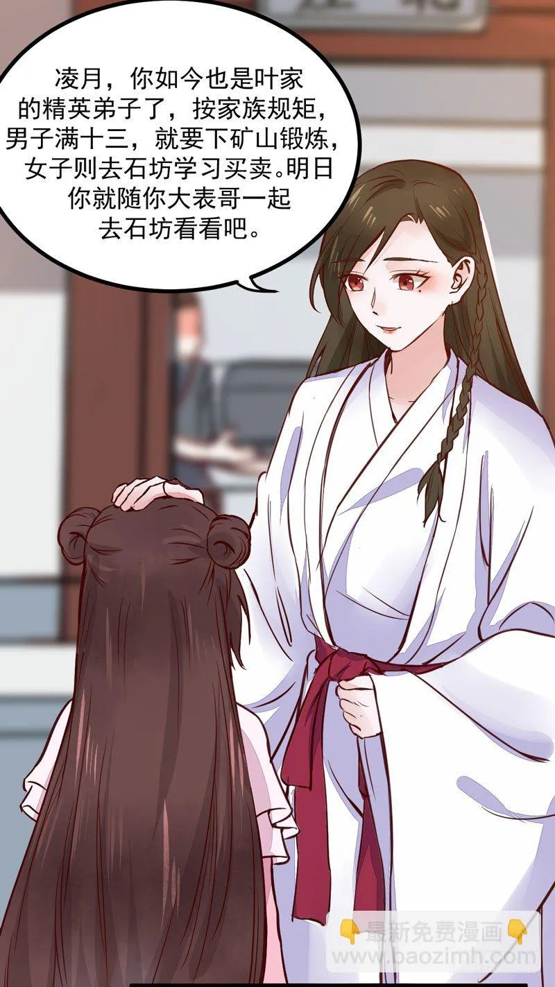 第15话 拈花碎玉手 第45页