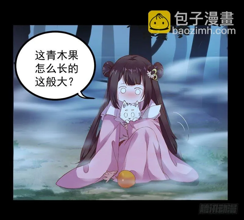 第16话 出售青木果 第7页