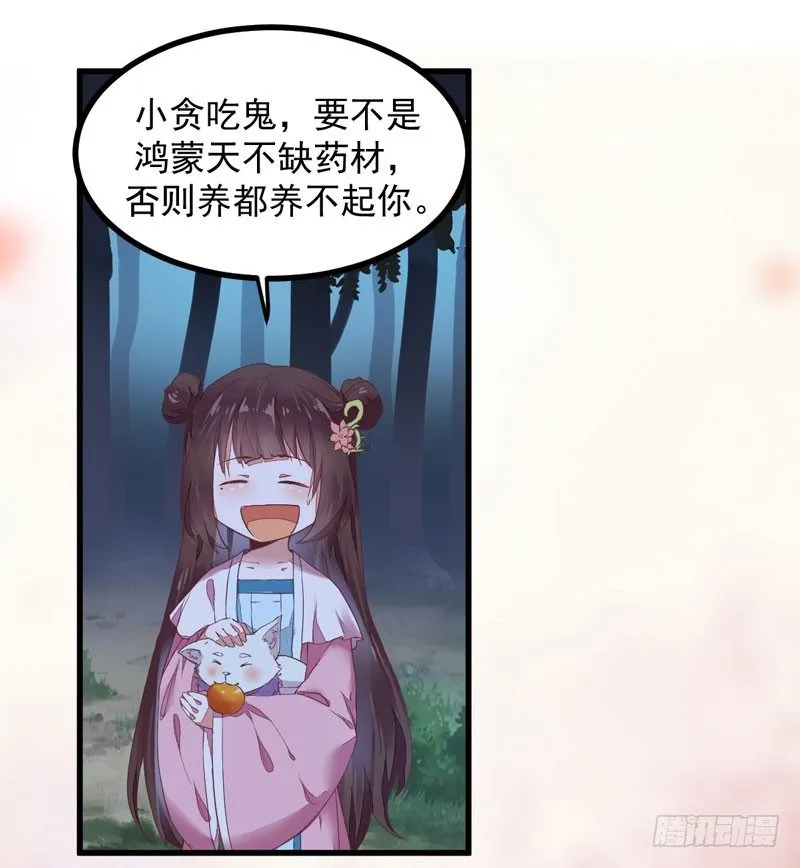 第16话 出售青木果 第9页