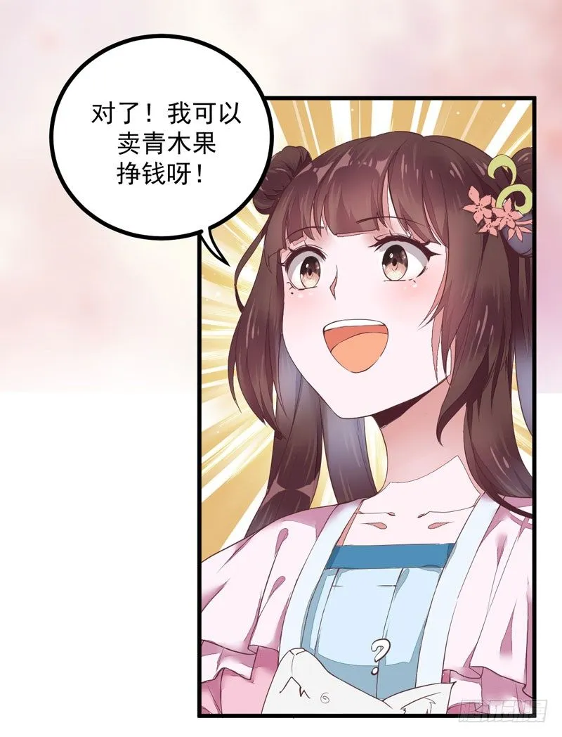 第16话 出售青木果 第10页