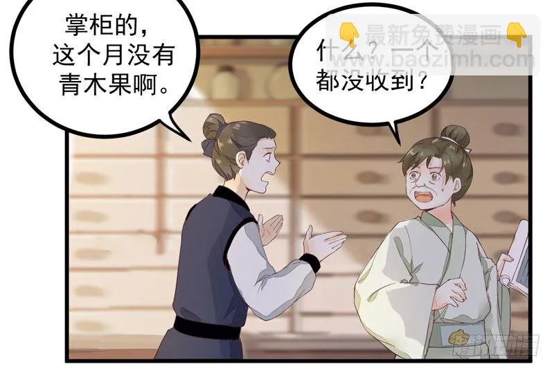 第16话 出售青木果 第12页