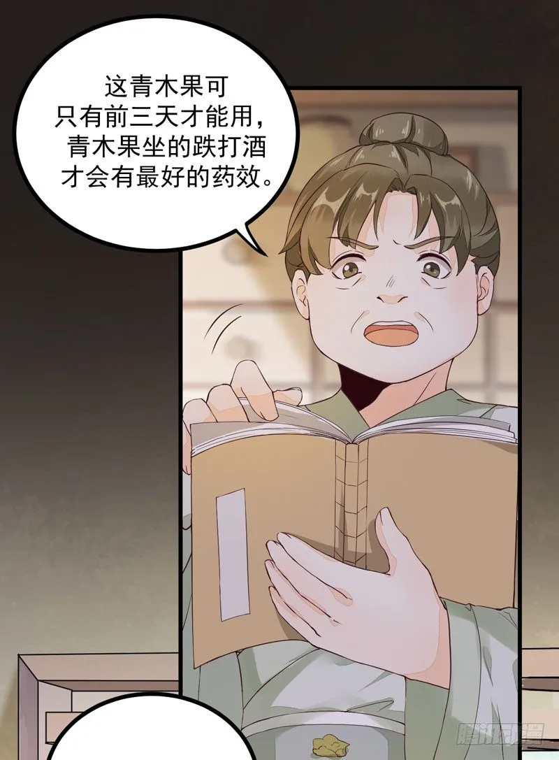 第16话 出售青木果 第13页