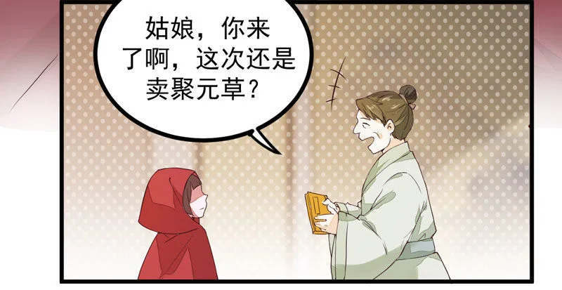 第16话 出售青木果 第15页