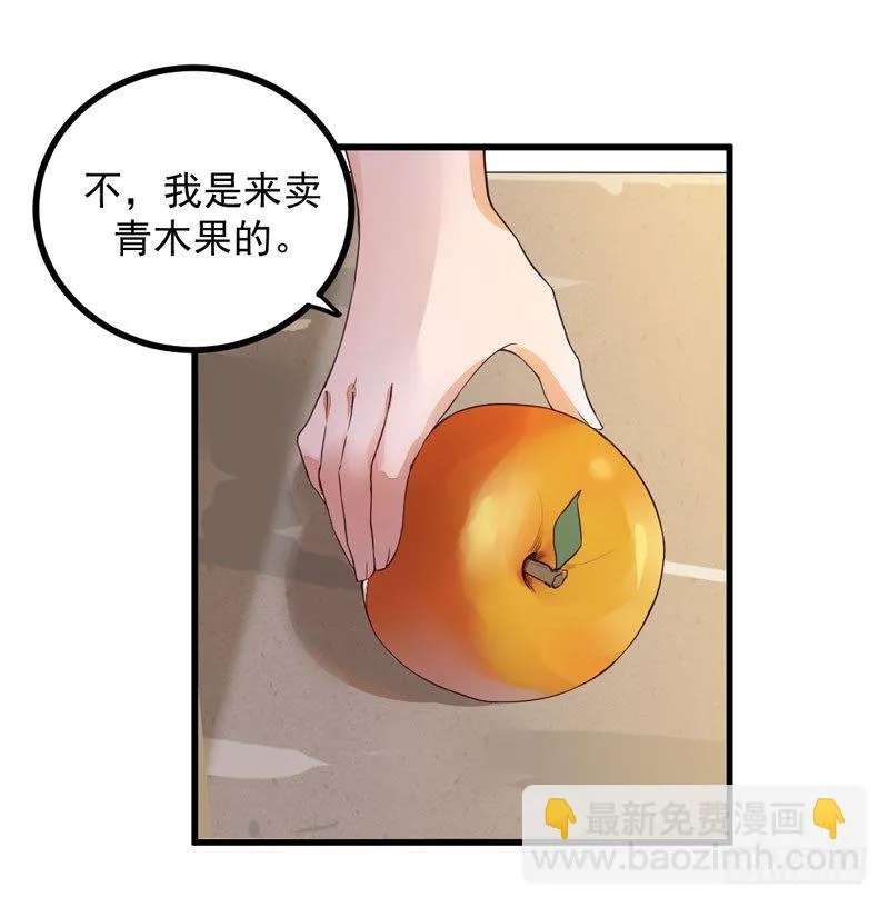 第16话 出售青木果 第16页
