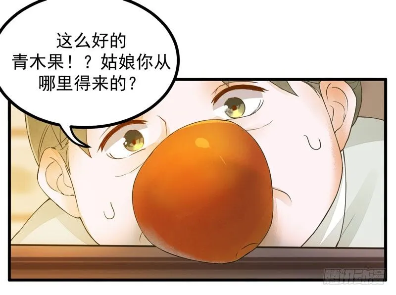 第16话 出售青木果 第17页