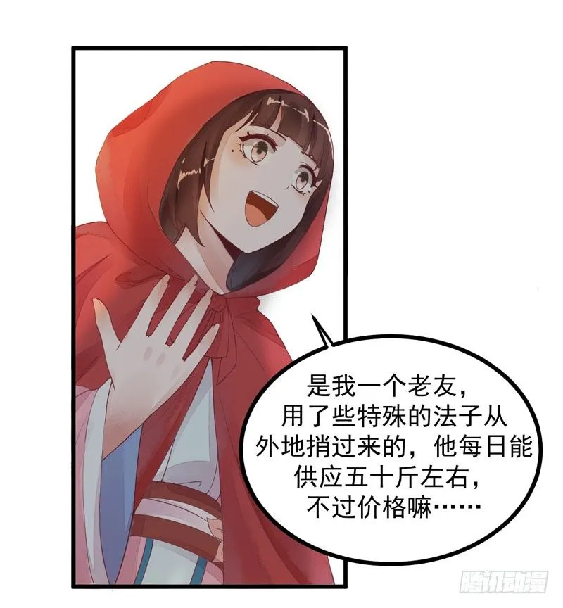 第16话 出售青木果 第18页