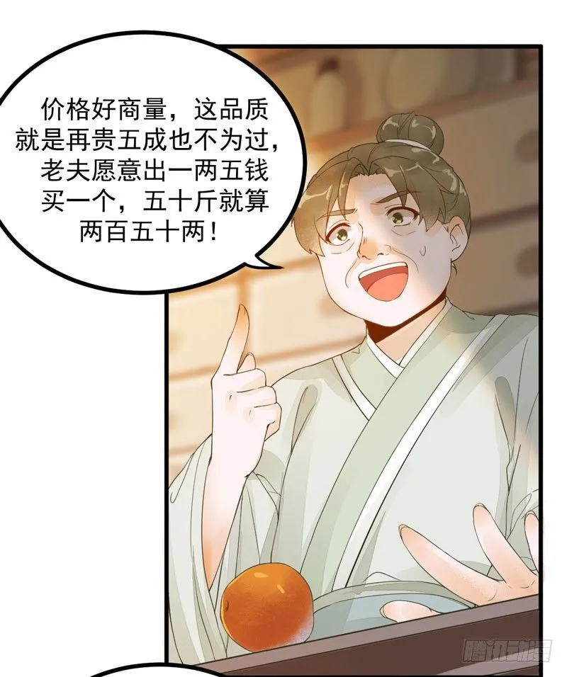第16话 出售青木果 第19页