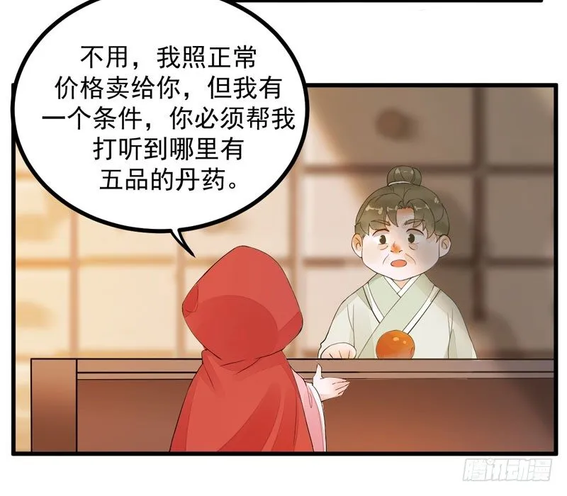 第16话 出售青木果 第20页