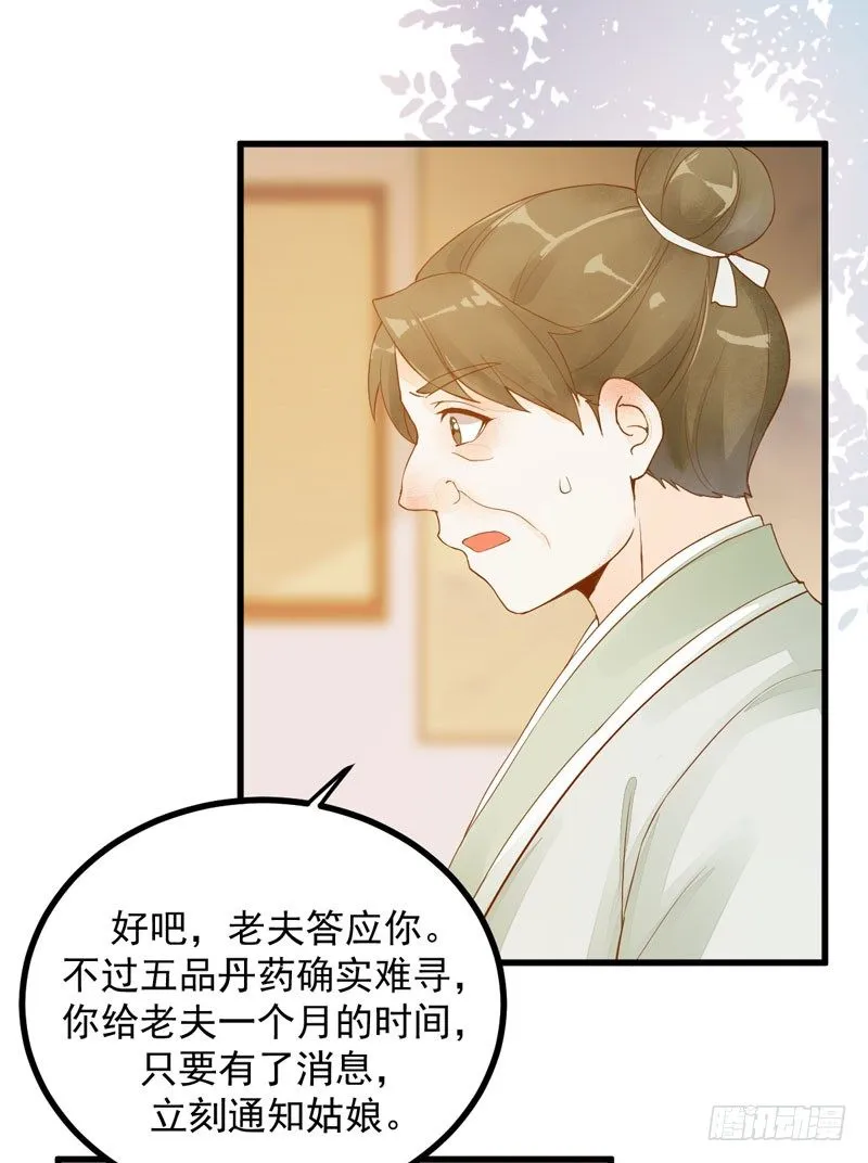 第16话 出售青木果 第22页
