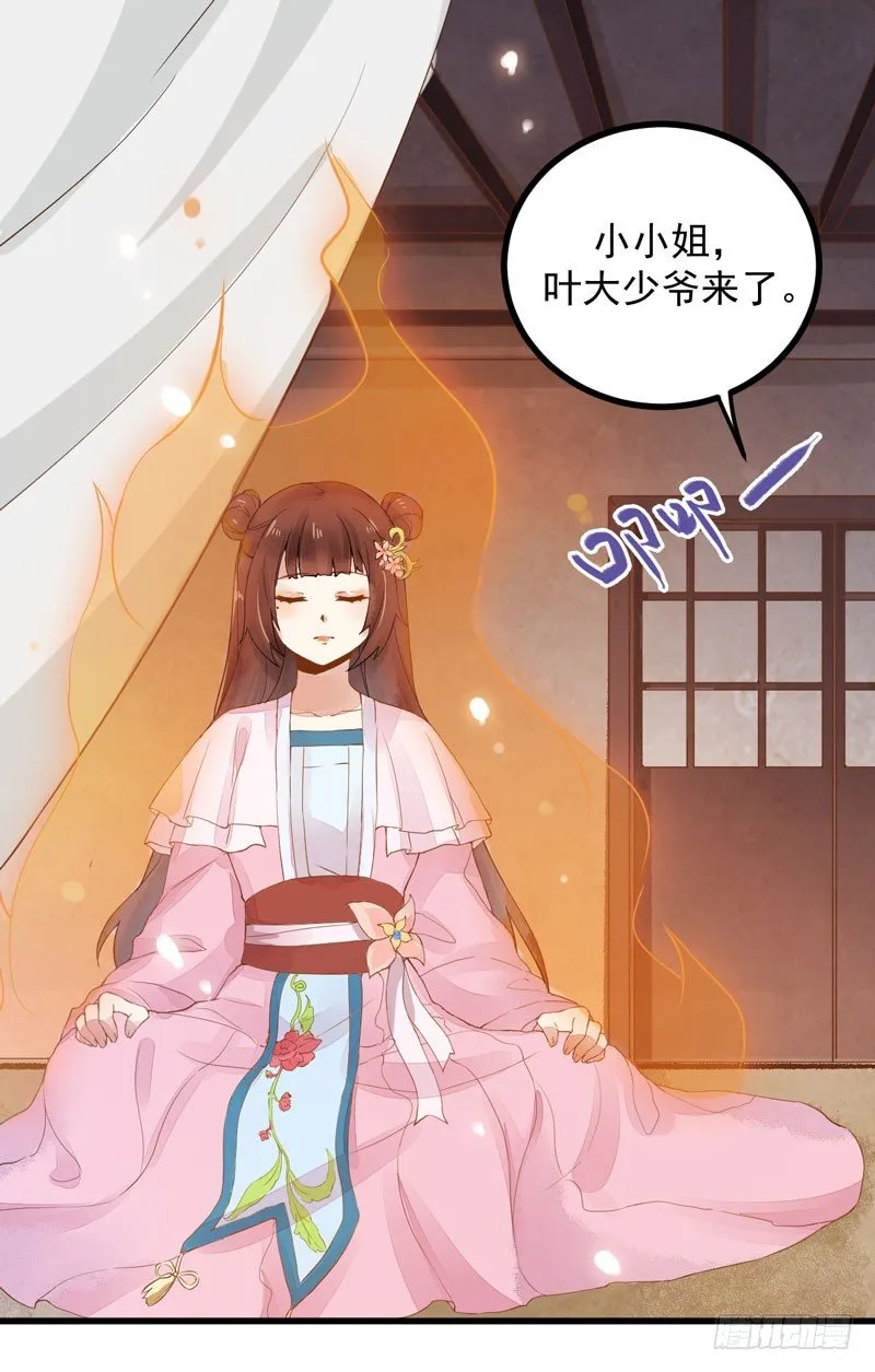 第16话 出售青木果 第24页
