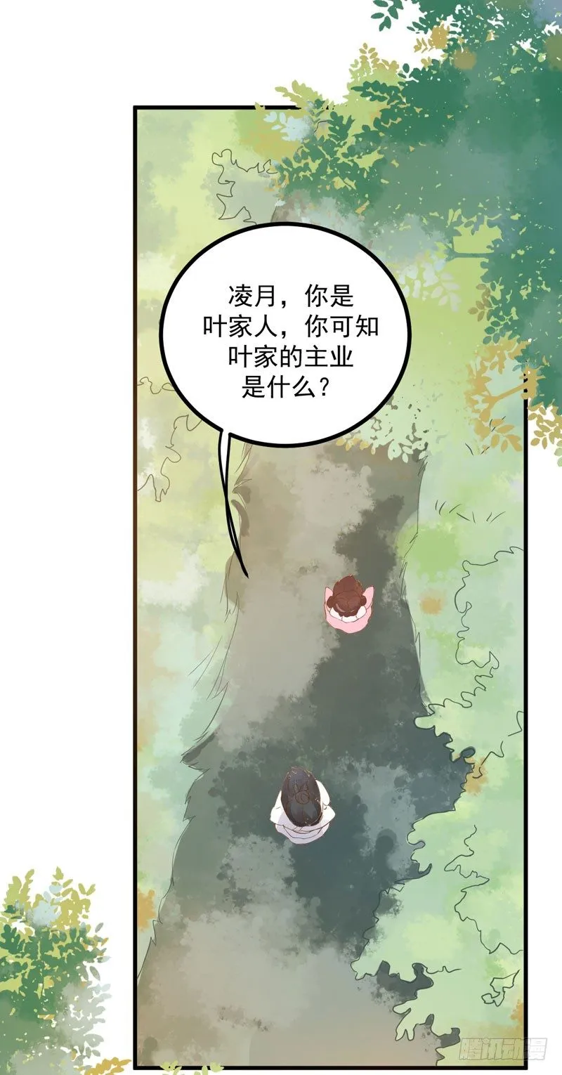 第16话 出售青木果 第29页