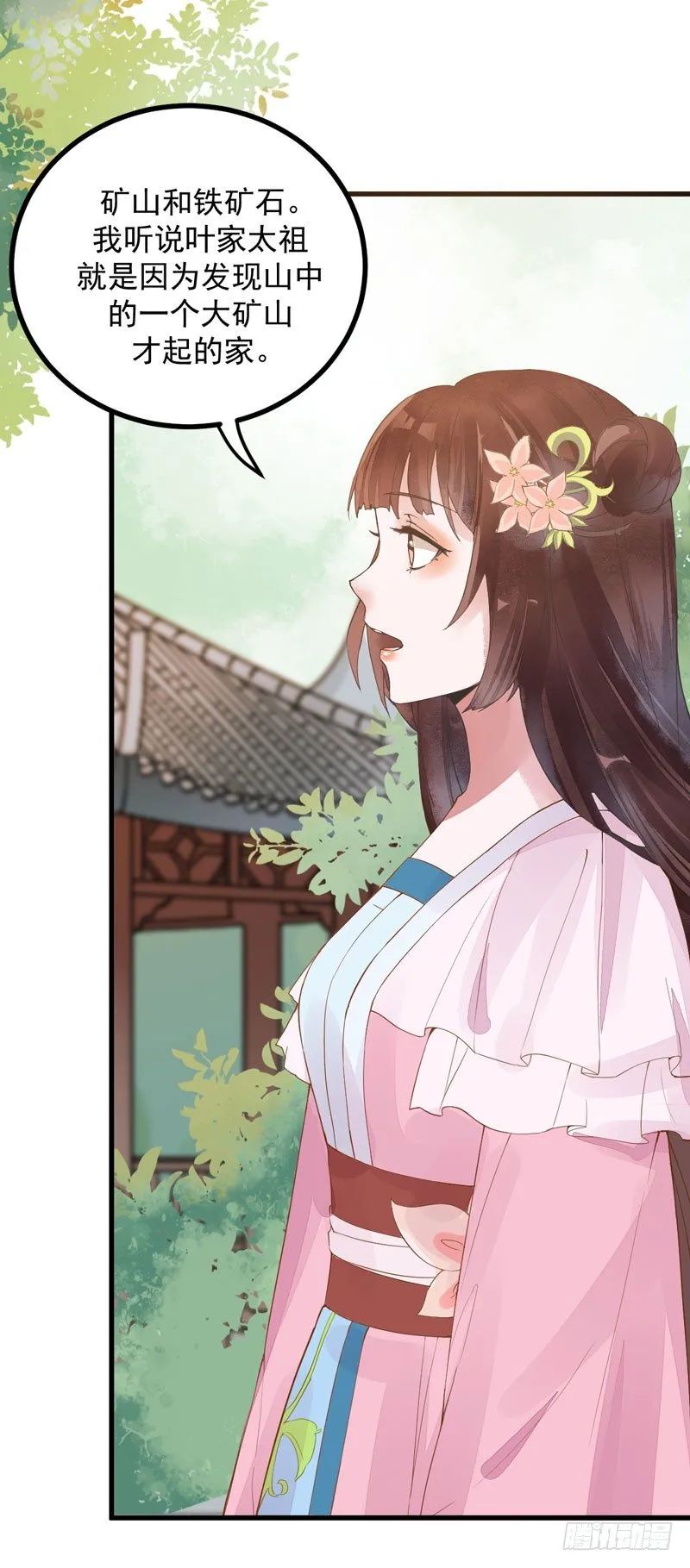 第16话 出售青木果 第30页