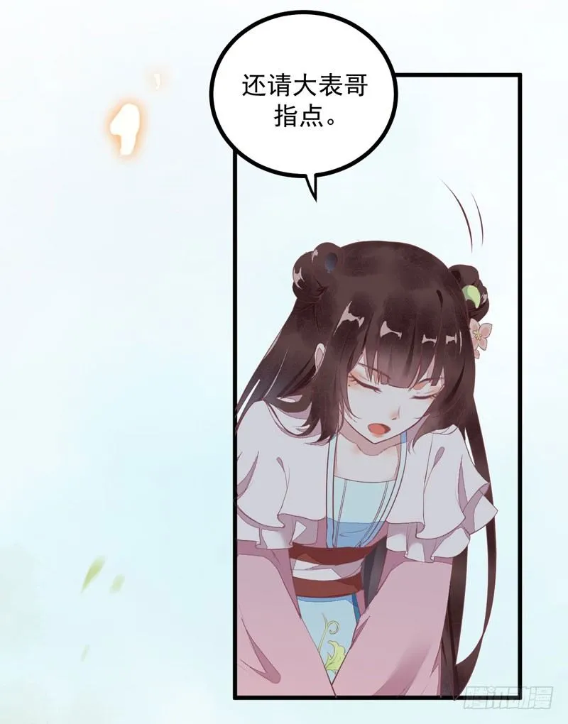 第17话 识破骗局 第3页