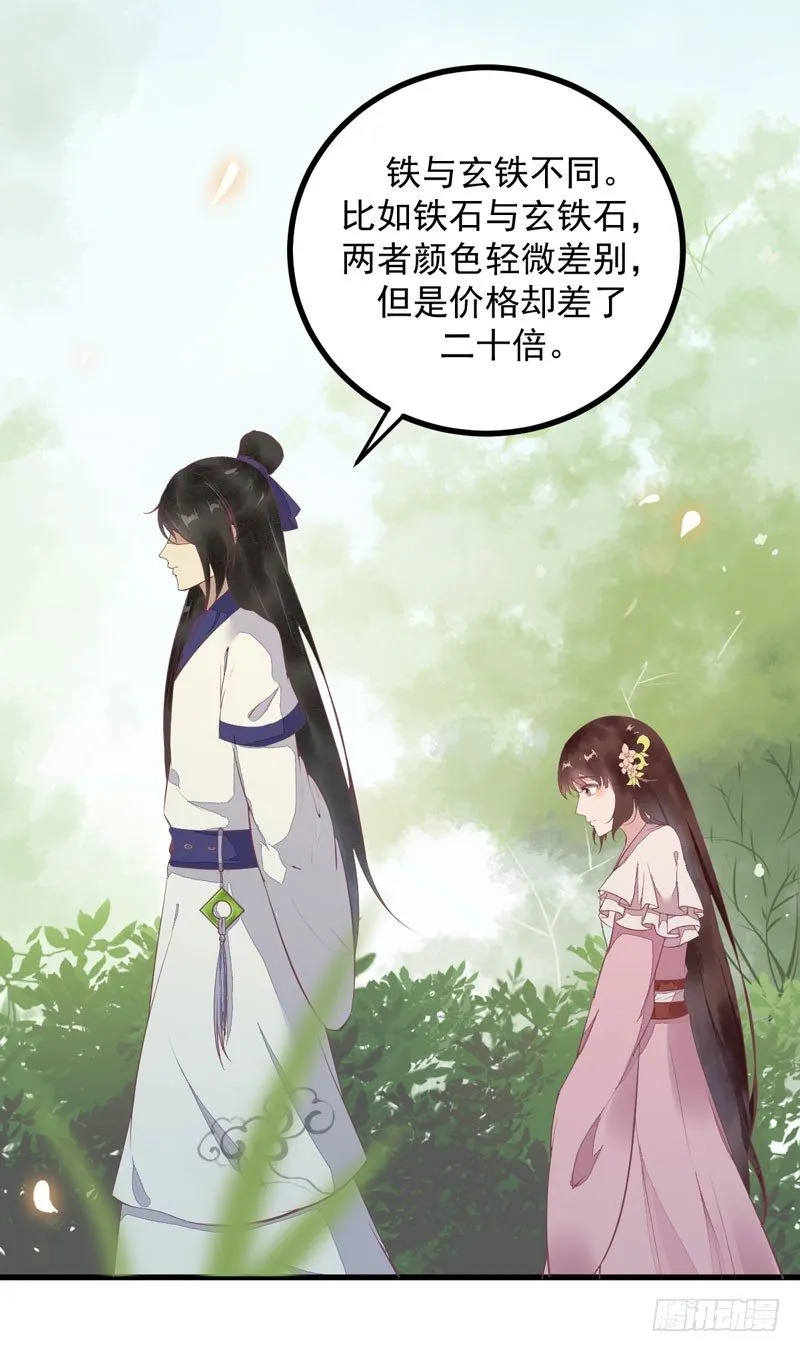 第17话 识破骗局 第4页