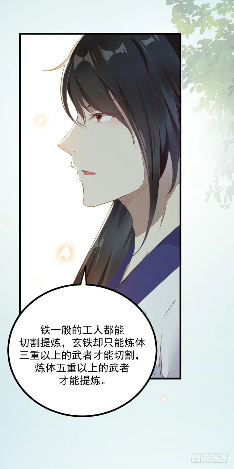 第17话 识破骗局 第5页