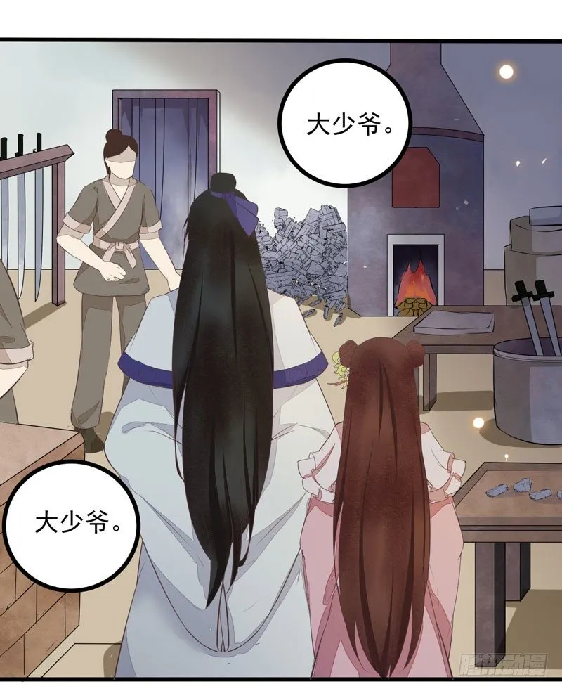 第17话 识破骗局 第8页