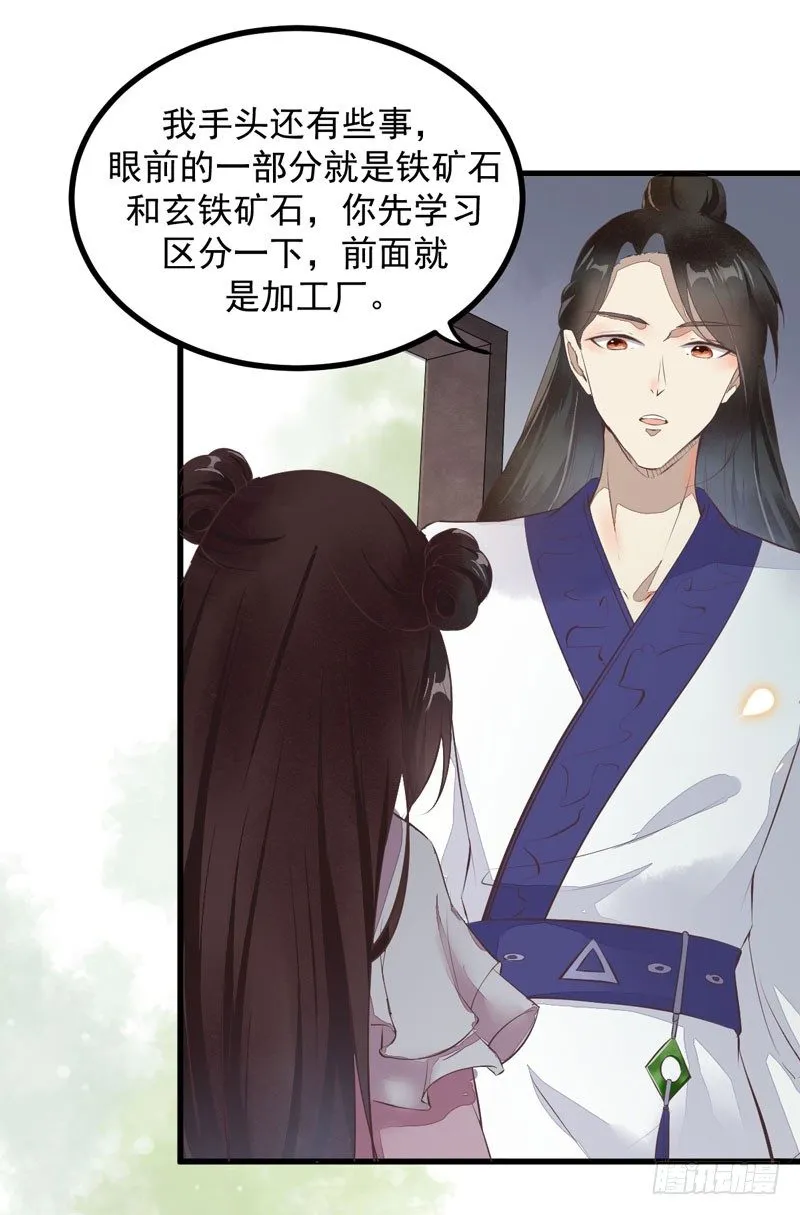 第17话 识破骗局 第9页