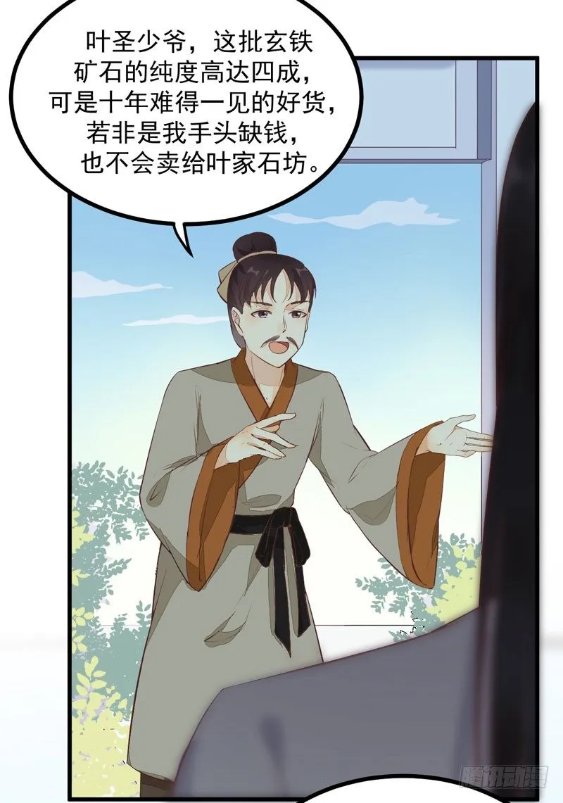 第17话 识破骗局 第19页