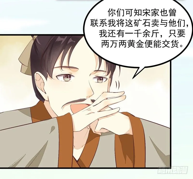 第17话 识破骗局 第20页