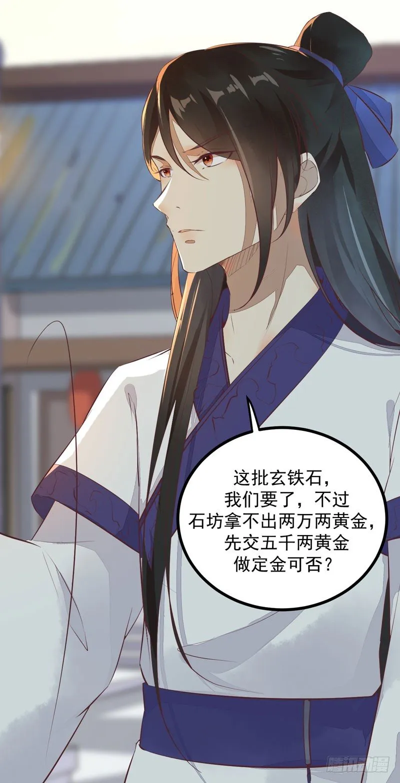 第17话 识破骗局 第22页