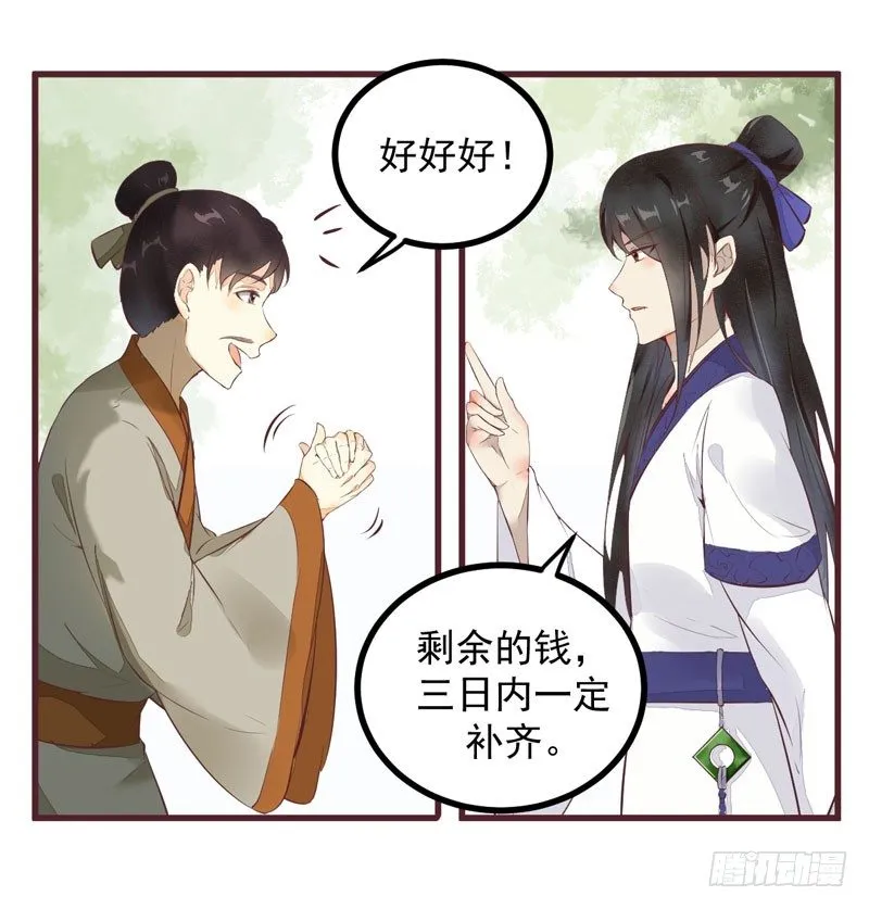 第17话 识破骗局 第23页