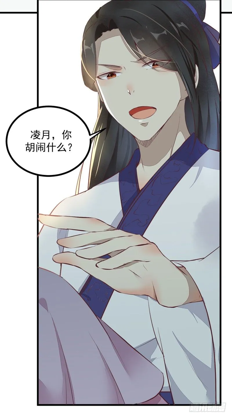 第17话 识破骗局 第27页