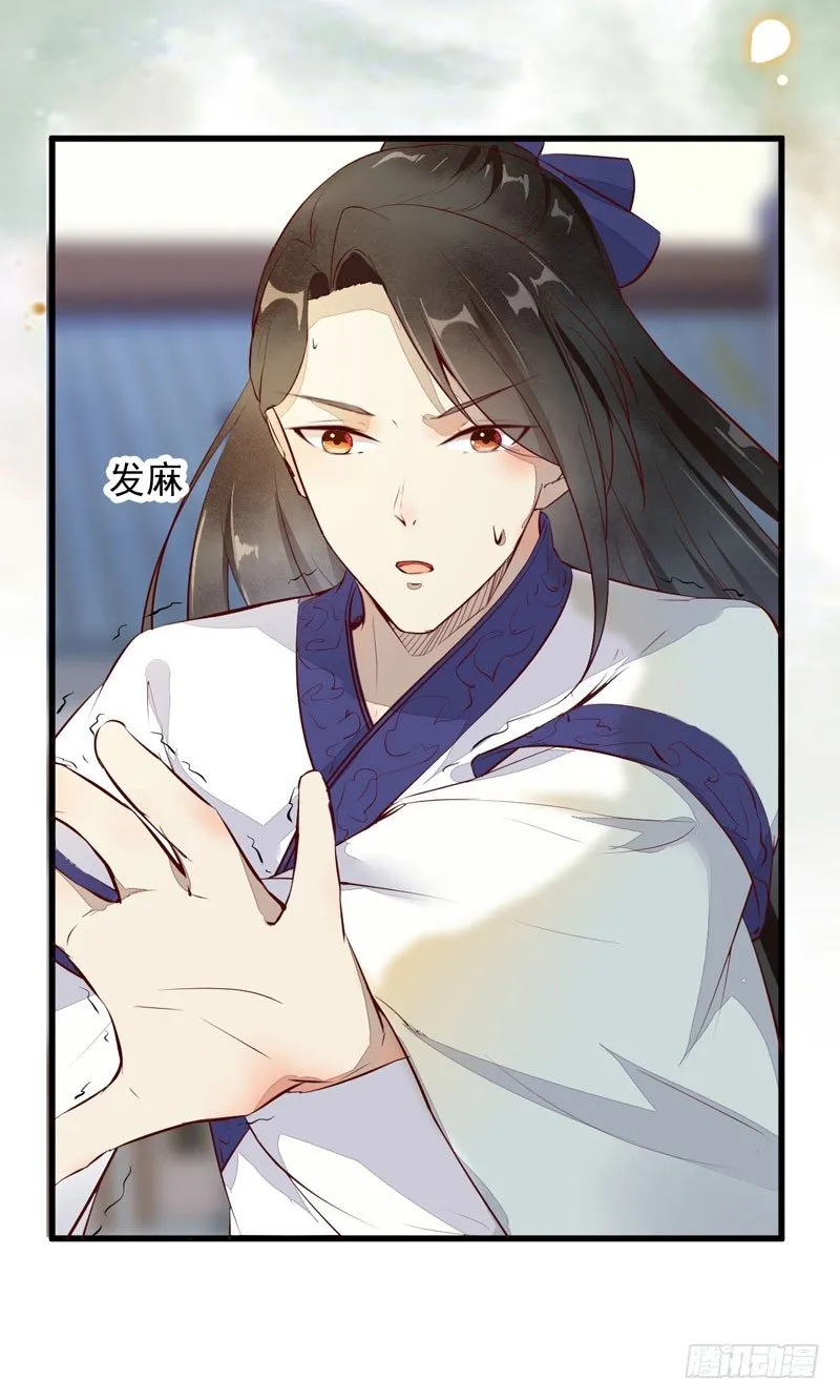 第17话 识破骗局 第29页