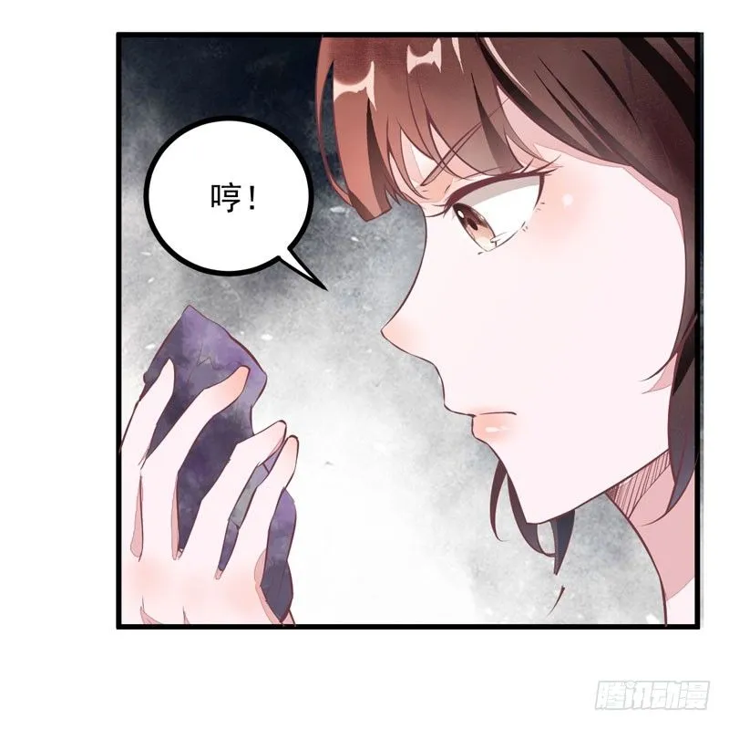 第17话 识破骗局 第31页