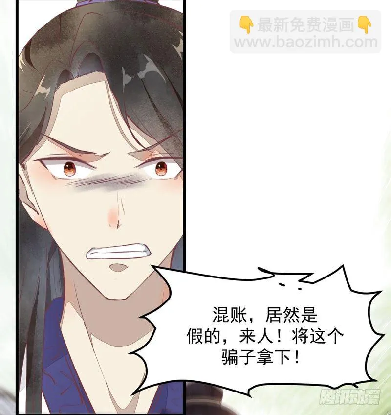 第17话 识破骗局 第36页
