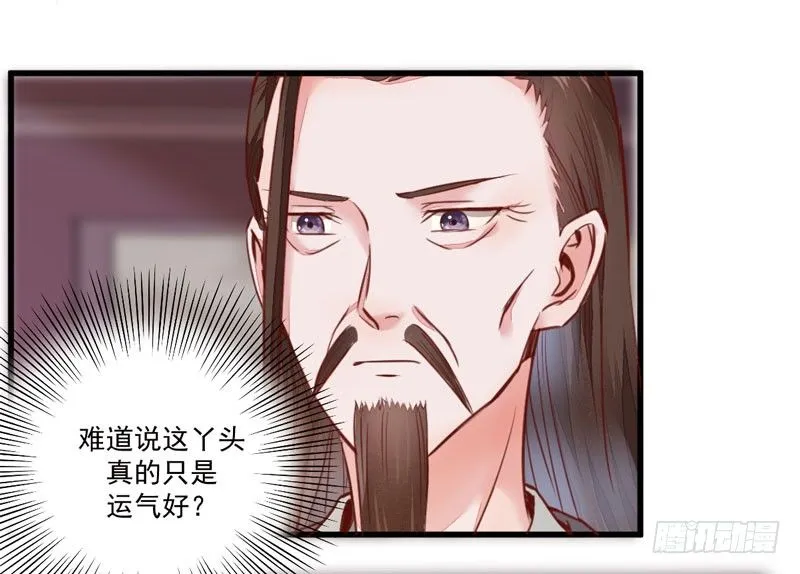 第18话 大功一件 第8页