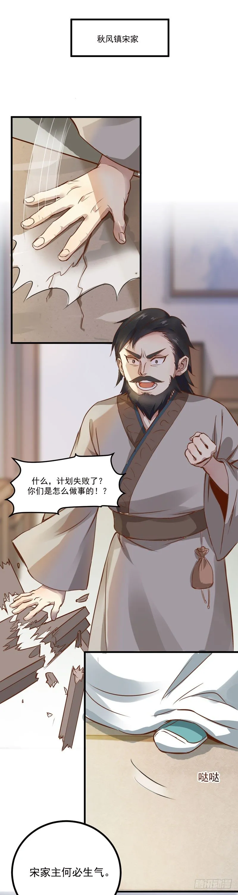第18话 大功一件 第19页