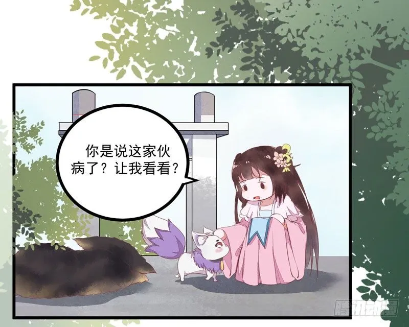 第19话 黑衣男子 第8页